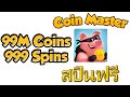 coin masterโปร