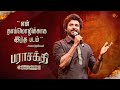 Sivakarthikeyan Speech Parasakthi Audio Launch Sun TV