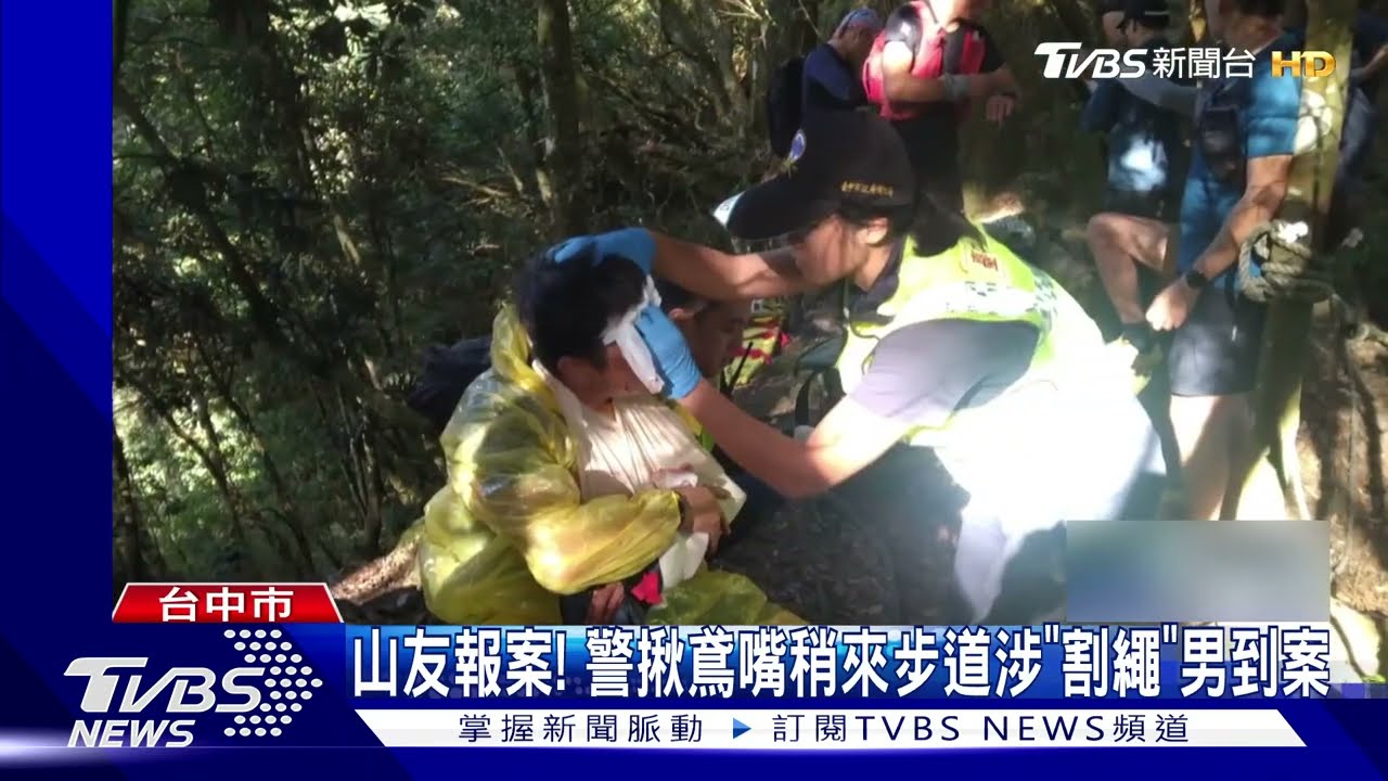 山友報案! 警揪鳶嘴稍來步道涉「割繩」男到案