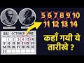 Julian Calendar History Of Ancient Calendar Ancient Calendars Of The World Fox Funda Hindi
