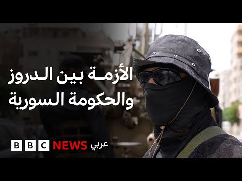 فيديو | توافق على خارطة طريق لحل الأزمة بين الدروز والحكومة السورية