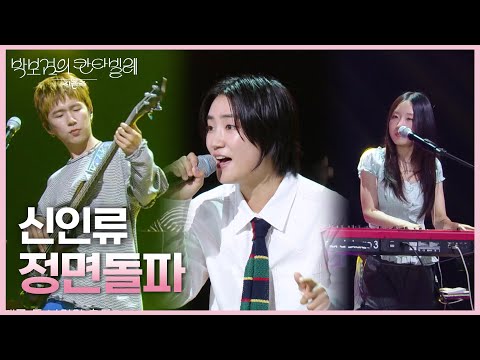 신인류 - 정면돌파 [더 시즌즈-박보검의 칸타빌레] | KBS 250613 방송