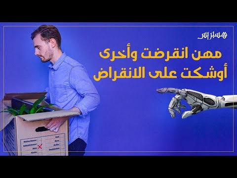 مهن انقرضت وأخرى أوشكت على الانقراض