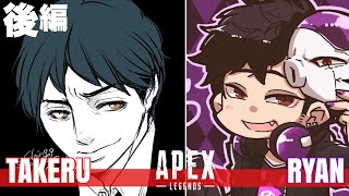 [APEX] ライアン × 武留のエーペックスレジェンズ