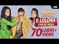 O Lolona| বাংলা Lyrical Video | পারবো না আমি ছাড়তে তোকে | Bonny | Kou