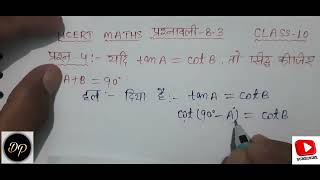 class 10 maths chapter 8 exercise 8.3 question 4 in hindi |trigonometry class 10th| त्रिकोणमिति|