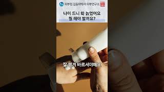 노화의 개인차와 30대부터의 피부 관리