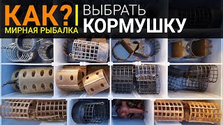 Вес груза для фидера