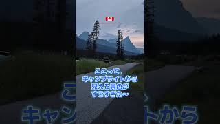 🇨🇦キャンピングカー旅、景色が!😲