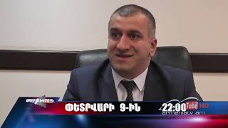 Սուր անկյուն 09.02.2020 - Անոնս / Sur ankyun