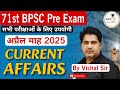 April Month Current Affairs 2025 अप्रैल माह करंट अफेयर्स स