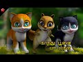 All The Kathu Cartoon Songs In Tamil Top Nursery Rhymes And Action Songs For Kids
