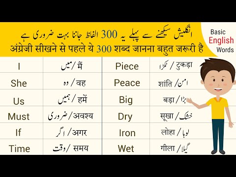 300 English Words Meaning in Urdu for Beginners |  English Words Meaning witu Urdu | English Promind