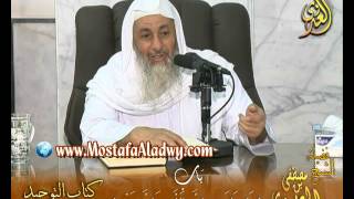 كتاب التوحيد لابن عبدالوهاب – باب { ما جاء في ذمة الله وذمة نبيه ) لفضيلة الشيخ مصطفى العدوي
