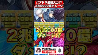 【崩壊】銀さん5体で2.5兆ダメージを叩き出す編成がやばすぎるｗｗｗ #パズドラ #shorts