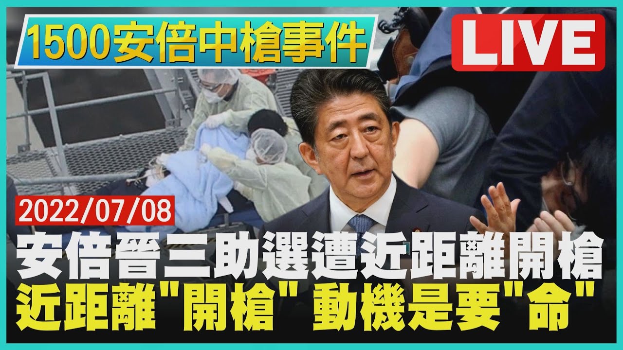 安倍晉三助選中彈亡 旅日社經專家:將讓安倍派更團結