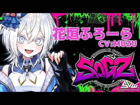 【#シミュグラ2】DAY10:今日はどんな日になるのかな?【花垣ふろーら】