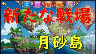 アイデル ヒーローズ オートプレイ 新たな戦場月砂島 （アイヒロ） IdleHearoes  RPG  ゲーム実況