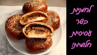 לחמניות בשר עסיסיות מושלמות לשבת 😍 (בנינג'ה גריל או בתנור)