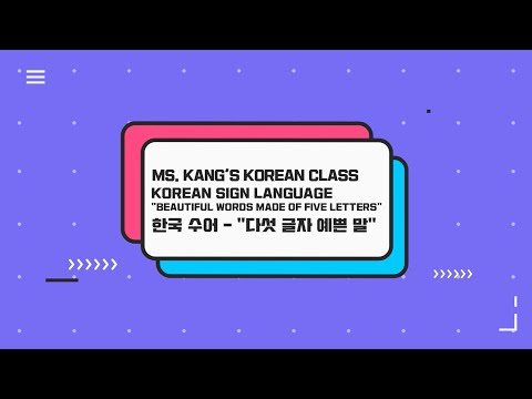 「다섯」의 한국수어 표현