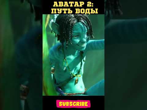 Аватар 2: Путь воды 💥 Фильм 2022