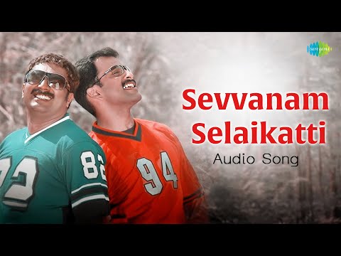 Sevvanam Selaikatti - Audio Song | Mozhi | Prithviraj, Jyothika | Vidyasagar | Jessie Gift