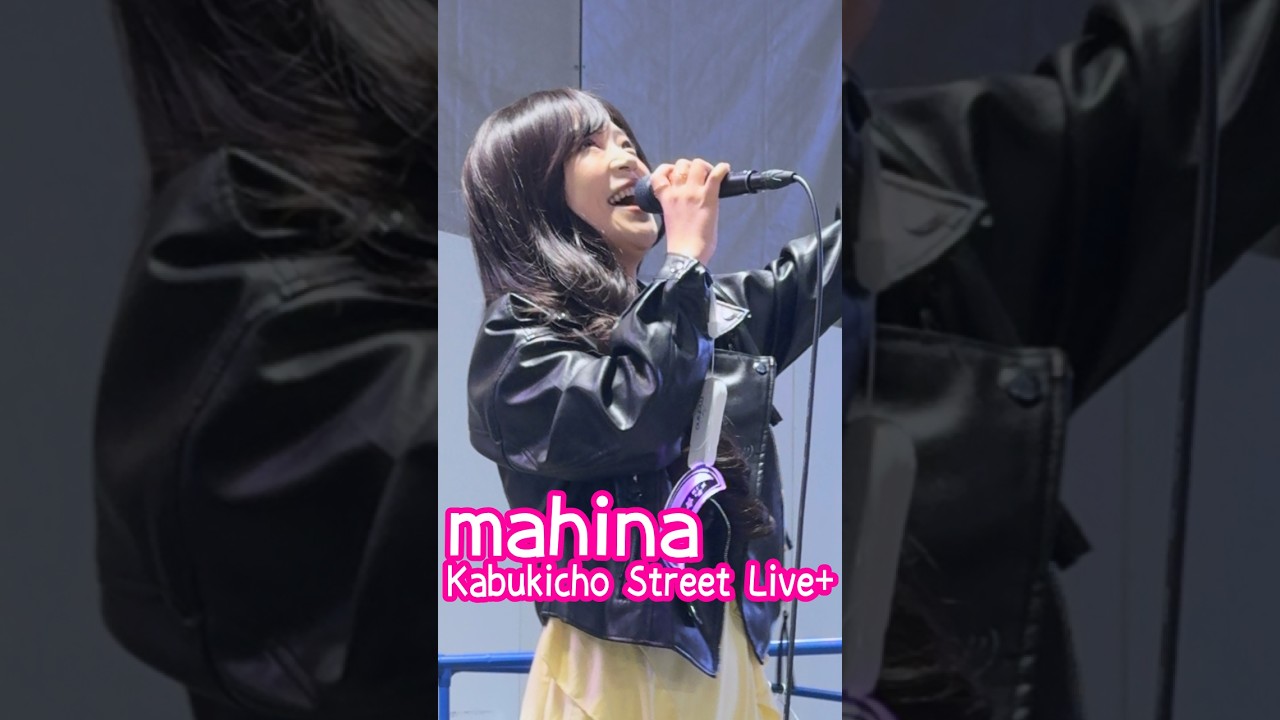 中島みゆき「銀の龍の背に乗って」 #mahina #KabukichoStreetLive+