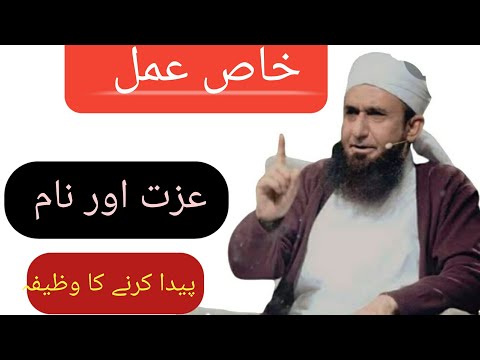 izat aur naam payda karne ka mujarib wazifa