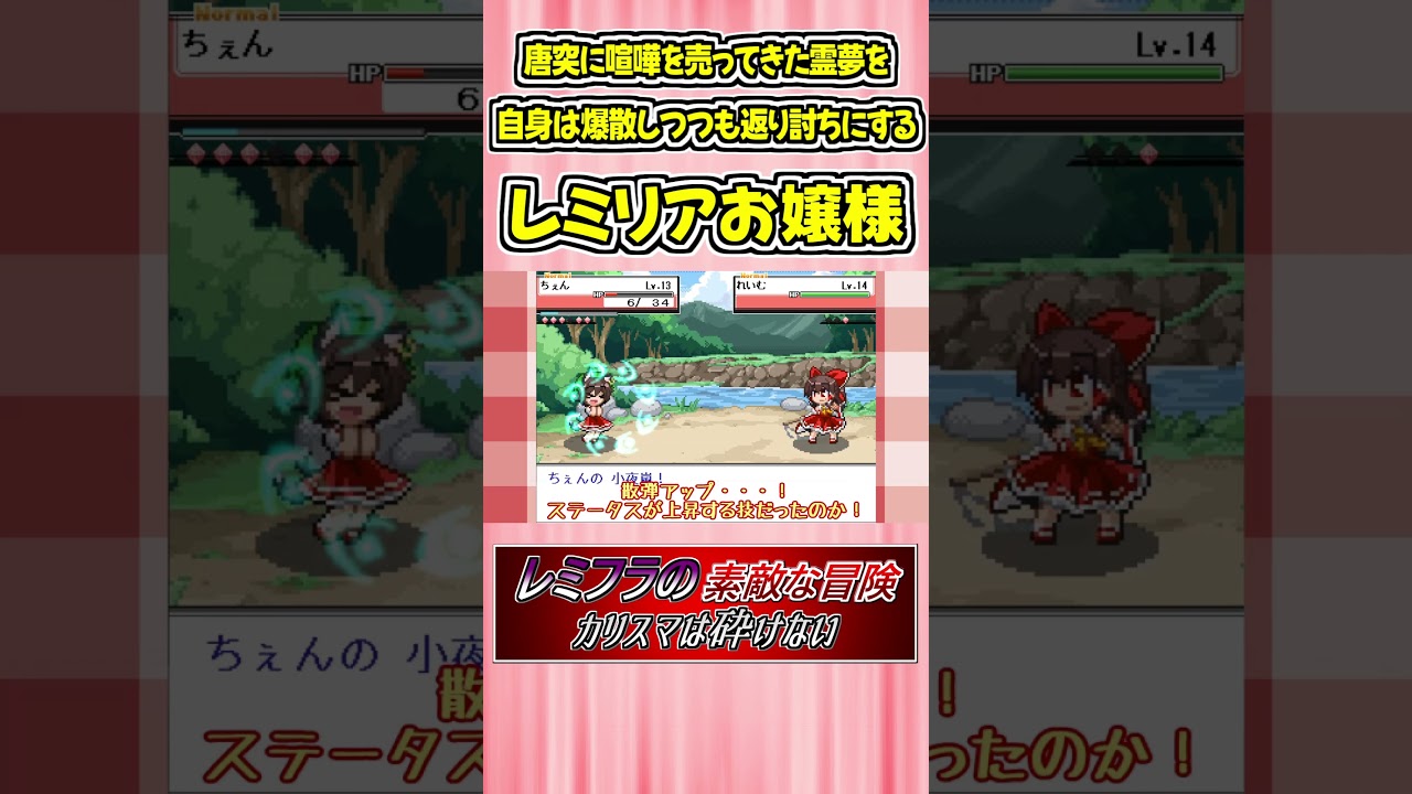 唐突に喧嘩を売ってきた霊夢を自身は爆散しつつも返り討ちにするレミリアお嬢様 #Shorts #ゆっくり実況 #幻想人形演舞 #東方 #ゲーム実況