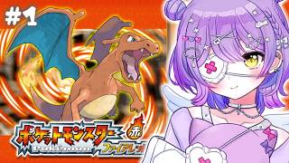 【 ポケモン ファイアレッド 】はじめての世界#1【 ぶいすぽっ！/紫宮るな 】