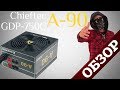 CHIEFTEC GDP-750C - видео