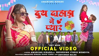 Download lagu Adivasi New Song | दुय दहादा ने प्यार | Duy Dahada Ne Pyar | Singer Amarsingh kirade #adivasisong mp3 Download lagu Adivasi New Song | दुय दहादा ने प्यार | Duy Dahada Ne Pyar | Singer Amarsingh kirade #adivasisong mp3