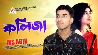 Download lagu কলিজা | Kolija by Ms Abir | Sikder Music   2025 mp3