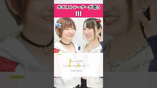 【ボイストレーナーが歌う】III / 宝鐘マリン＆こぼ・かなえる【シアーミュージック高崎・新宿西口校 NaNa & シアーミュージック本厚木校 MIIKO】#shorts