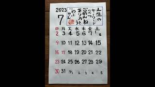 のぶやん 筆文字カレンダー2023年 2024年