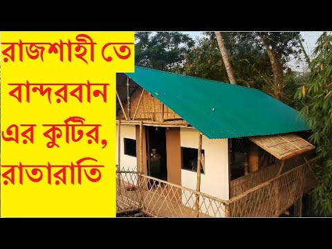 আজব কুটির /Strange cottage @ArafIntisar