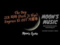 The Day 지아 ZIA Park Ji Hye Empress Ki OST Movie 기황후 Lyrics Han Eng Moon S Music