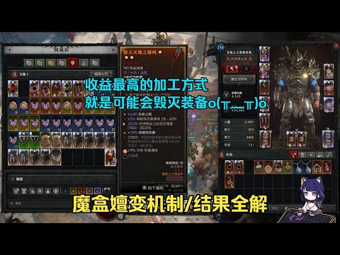 【琉璃】一次点击输出翻倍！？魔盒嬗变机制结果说明展示