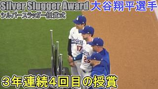 シルバースラッガー授賞式【大谷翔平選手】対クリーブランド・ガーディアンズ～シリーズ初戦～Shohei Ohtani vs Guardians 2026