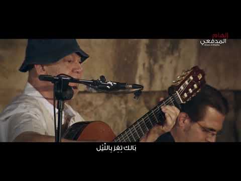 Ilham Al-Madfai - Khuttar Aadnah El Farah [Online Concert] (2020) / إلهام المدفعي - خطّار عدنه الفرح