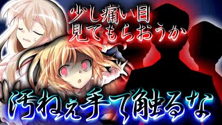 【ゆっくり茶番・劇】東方色彩録～第10話～「悪の権化」