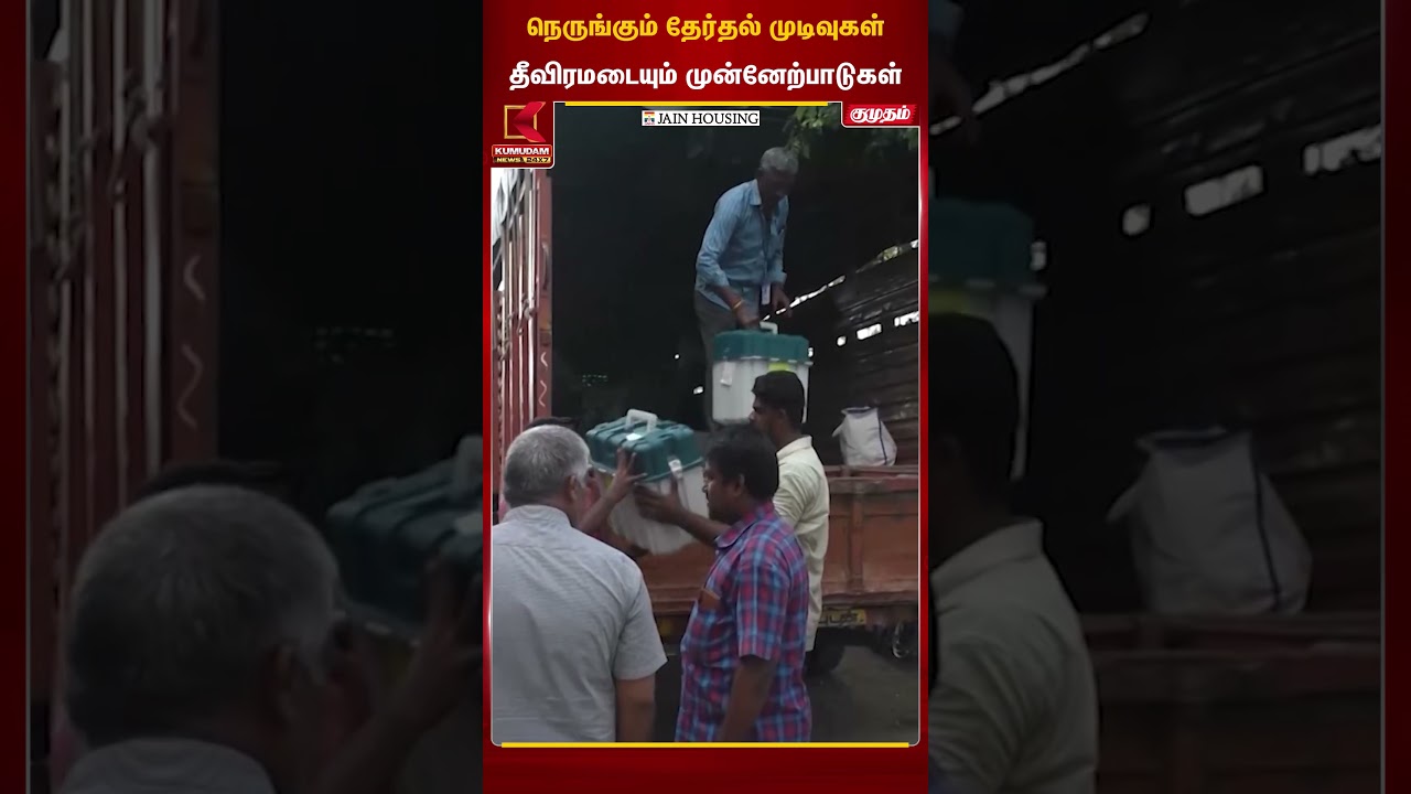 நெருங்கும் தேர்தல் முடிவுகள்.. திவிரமடையும் முன்னேற்பாடுகள்  | Archana Patnaik | Kumudam News