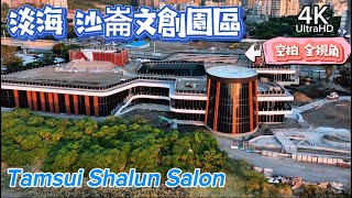 [閒聊] 沒啥人關注的淡海文創園區蓋好惹