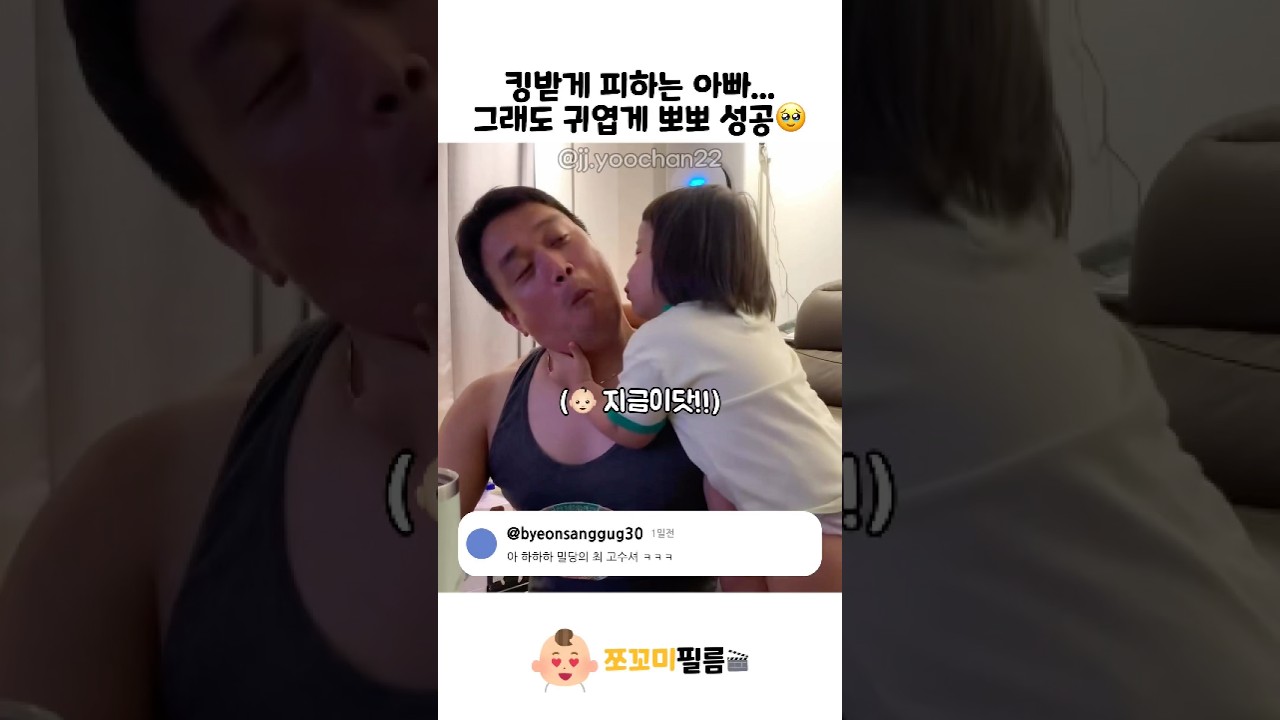 킹받게 피하는 아빠…🤣