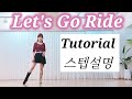 Let S Go Ride Vroom Vroom Lmprover LineDance Tutorial 렛츠 고 라이드 라인댄스 Woeyeonlined