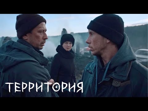 Территория 2 сезон, 7 серия