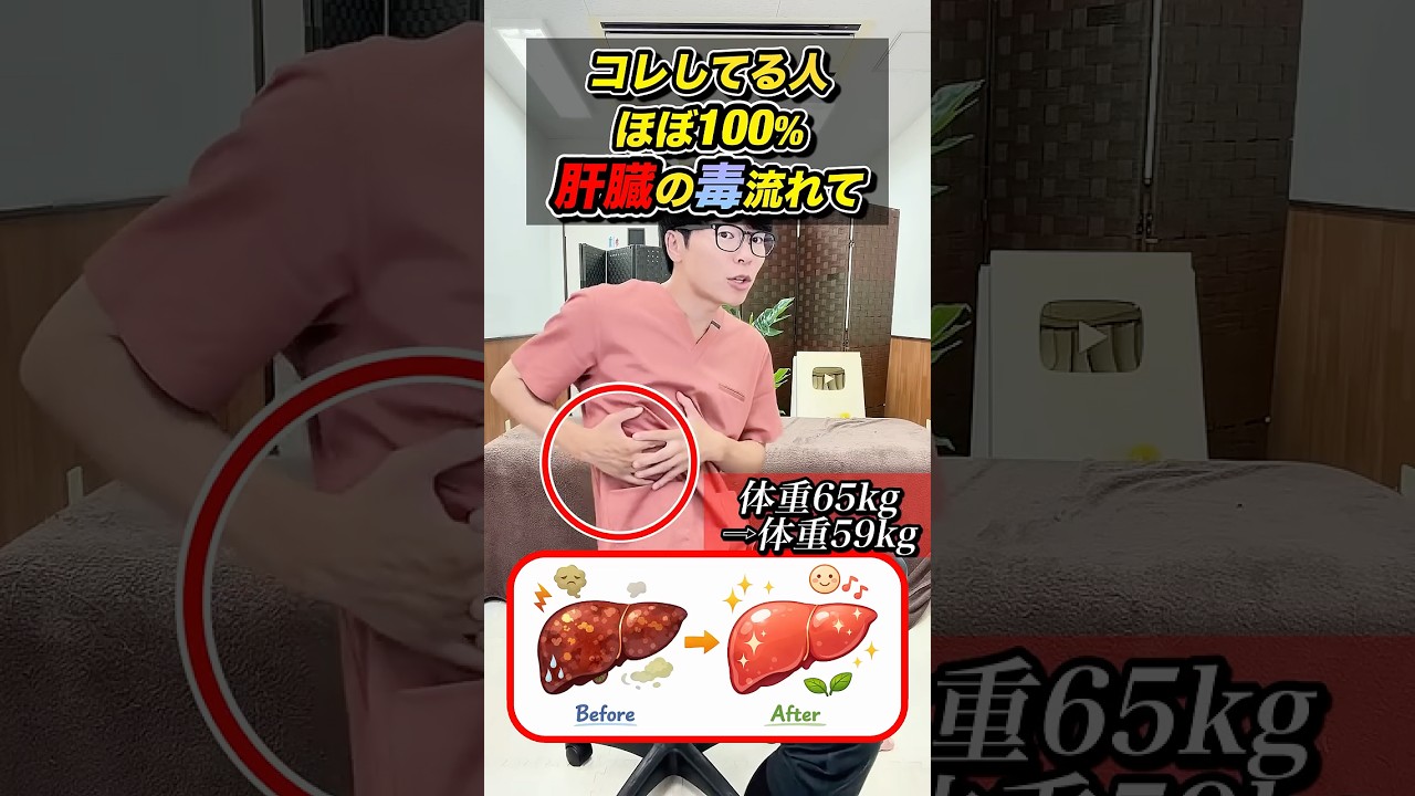 【肝臓の老廃物を流す】痩せて若返る肝臓のツボ押しエクササイズ