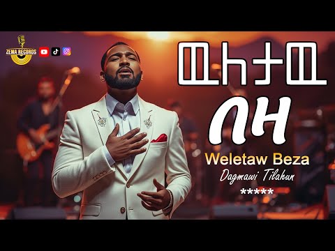 ዉለታዉ  በዛ (Weletaw Beza )-  Dagmawi Tilahun - Cover by ‪ZemaRecordsOfficial 2026