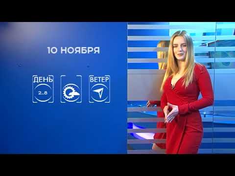 Прогноз погоды на 10 ноября