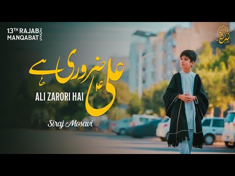 13 RAJAB SPECIAL MANQABAT 2025 | ALI ZARURI HAI | MAULA ALI MANQABAT 2025 | SIRAJ MOSAVI